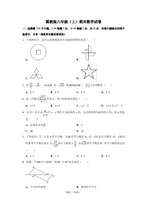 最新冀教版八年级数学上册期末试卷