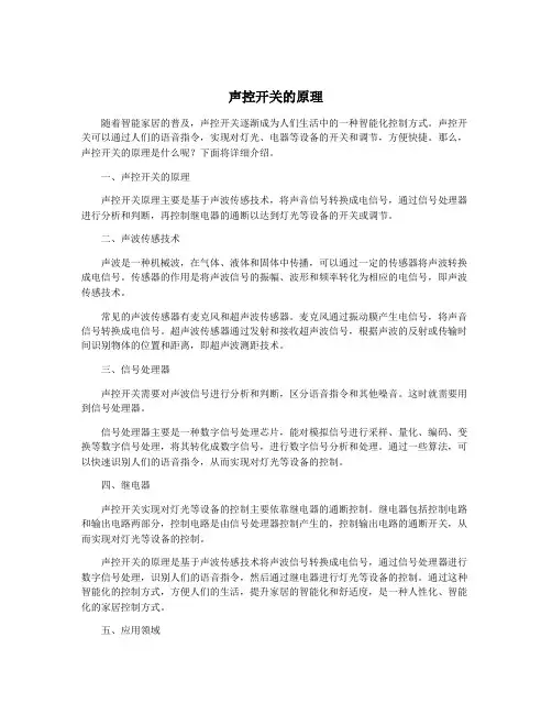 声控开关的原理