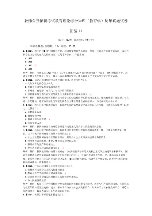 教师公开招聘考试教育理论综合知识(教育学)历年真题试卷汇编11