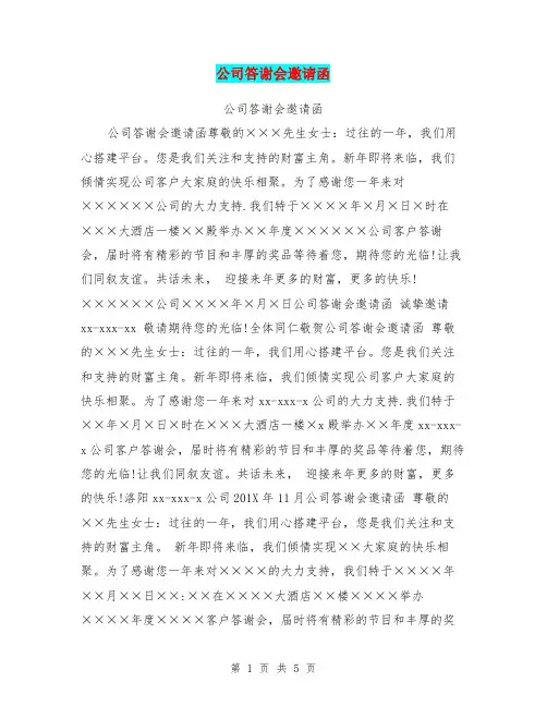 公司答谢会邀请函
