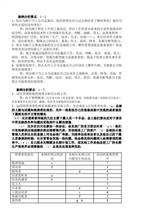 管理学基础导学案例分析2doc