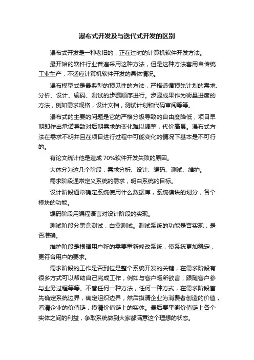 瀑布式开发及与迭代式开发的区别