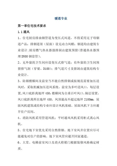 暖通设计准则 