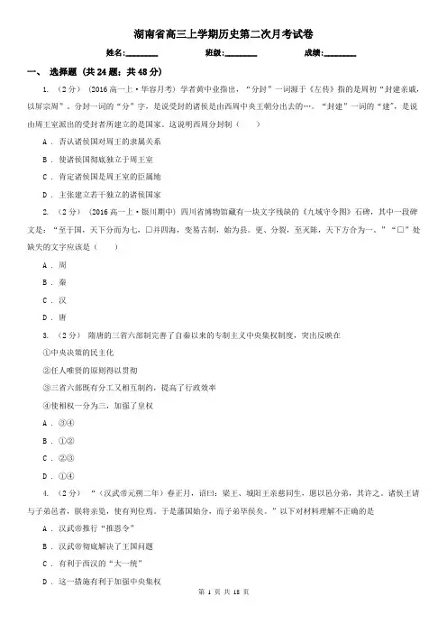湖南省高三上学期历史第二次月考试卷