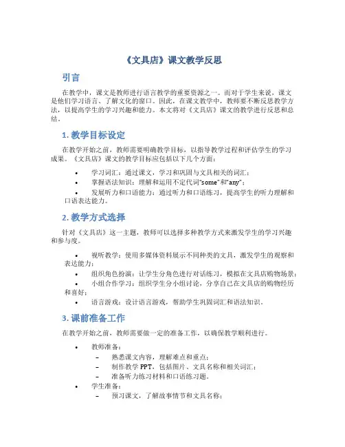 《文具店》课文教学反思
