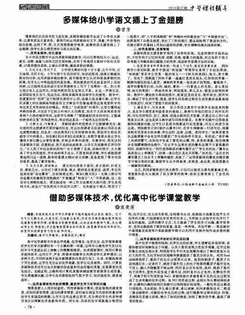 多媒体给小学语文插上了金翅膀