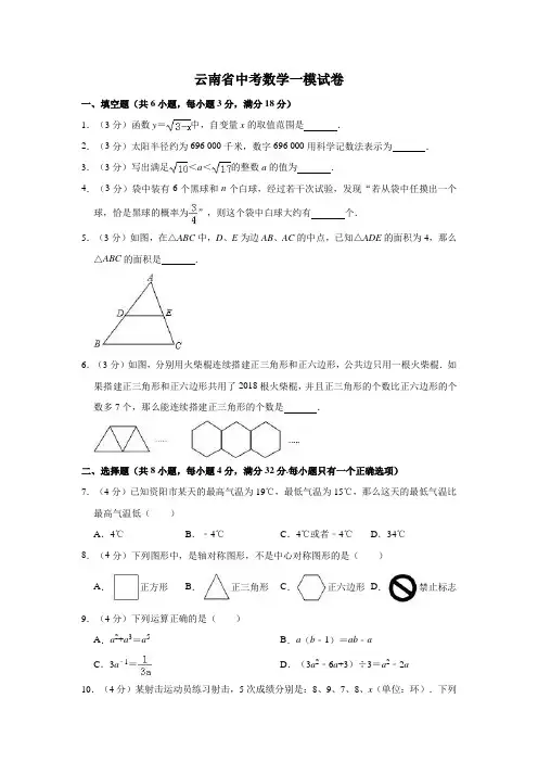 最新2019-2020年云南省昆明市中考数学一模试卷  解析版