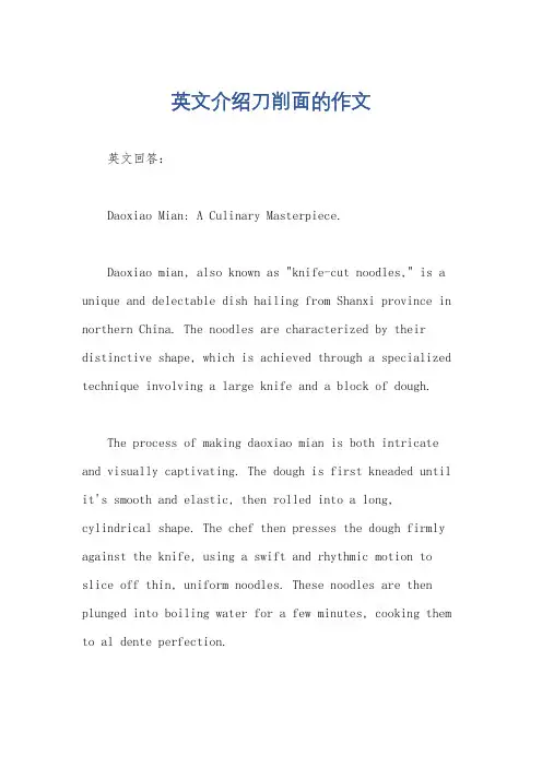英文介绍刀削面的作文