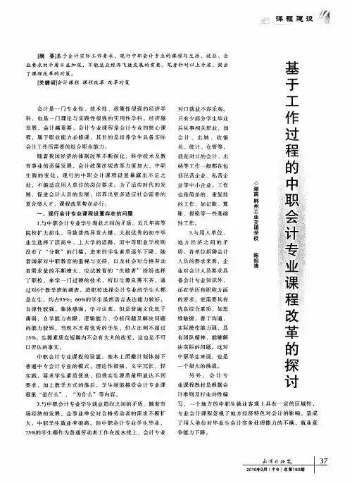 基于工作过程中职会计专业课程改革的探讨