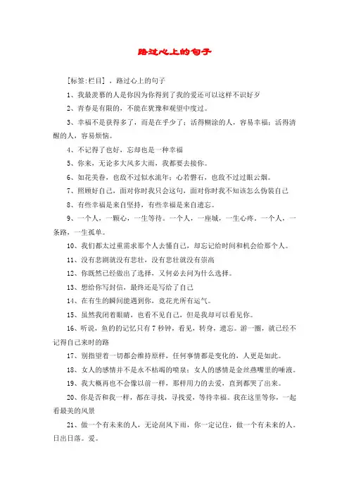 路过心上的句子