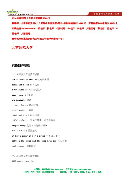 育明考研：北京师范大学翻译硕士真题参考书