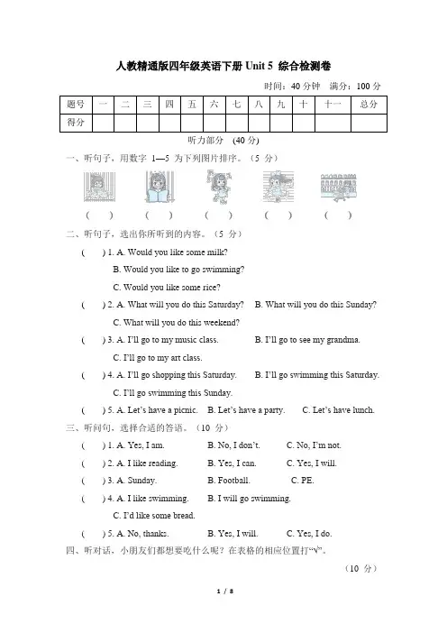 人教精通版四年级英语下册Unit 5 综合检测卷含答案