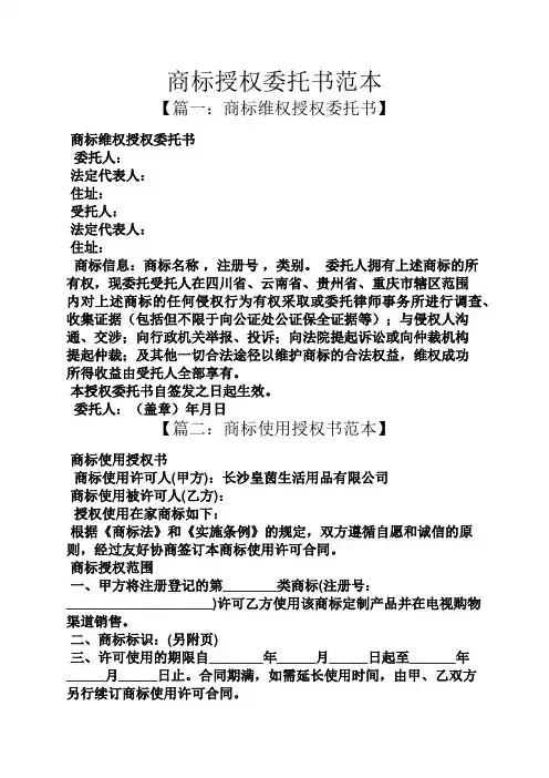 商标授权委托书范本