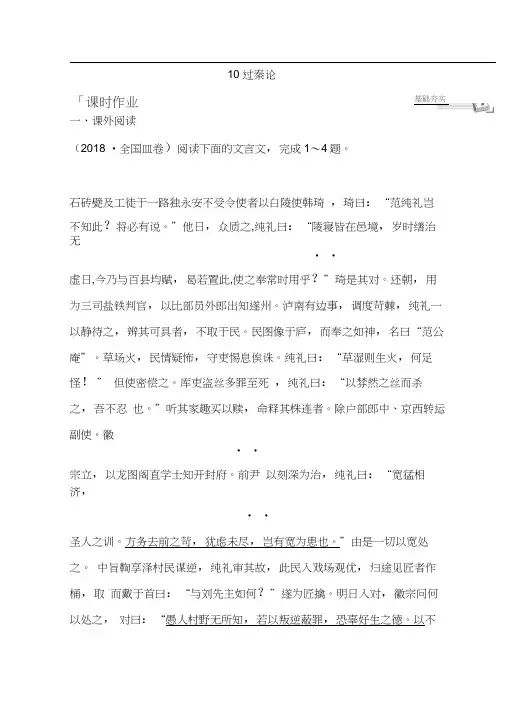 高中语文人教版必修三习题：第三单元古代议论性散文+10过秦论+Word版含答案.doc