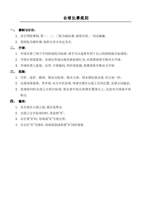 台球活动比赛规则