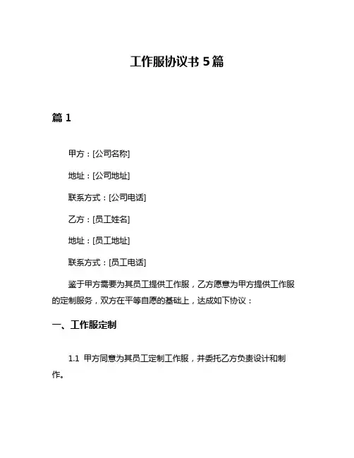 工作服协议书5篇