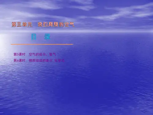 鲁教版九年级化学我们周围的空气单元复习PPT课件