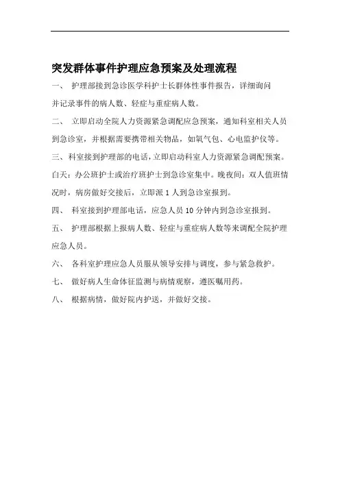 护理应急预案及处理流程