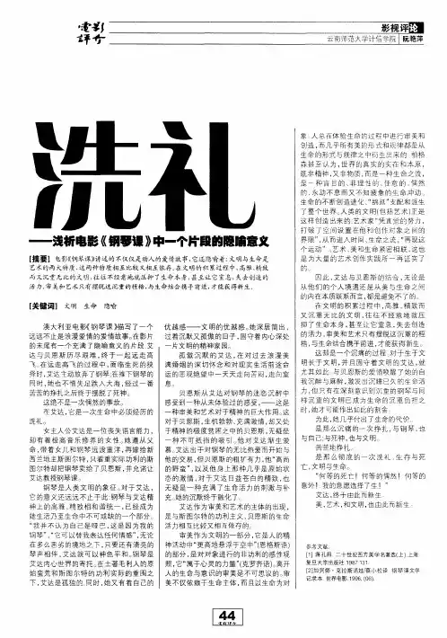 洗礼——浅析电影《钢琴课》中一个片段的隐喻意义