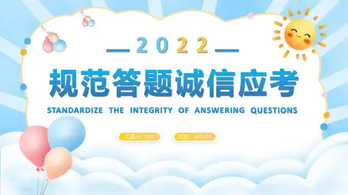 规范答题诚信应考简洁卡通风期末考试诚信考试主题班会动态专题教育PPT课件