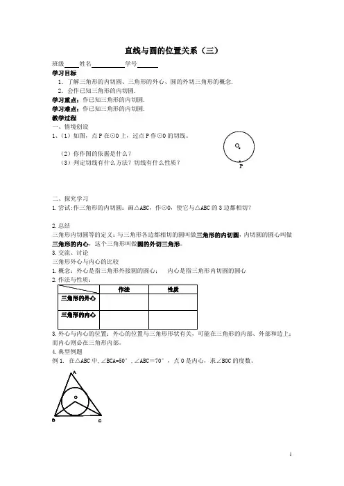 直线与圆的位置关系(三)