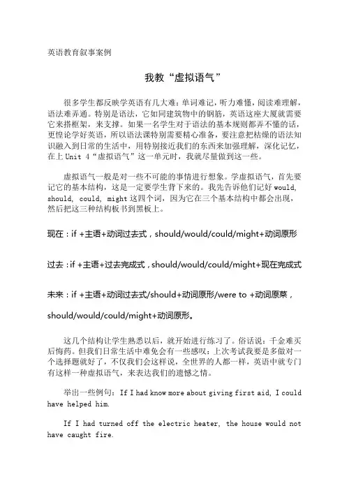 英语教育叙事案例