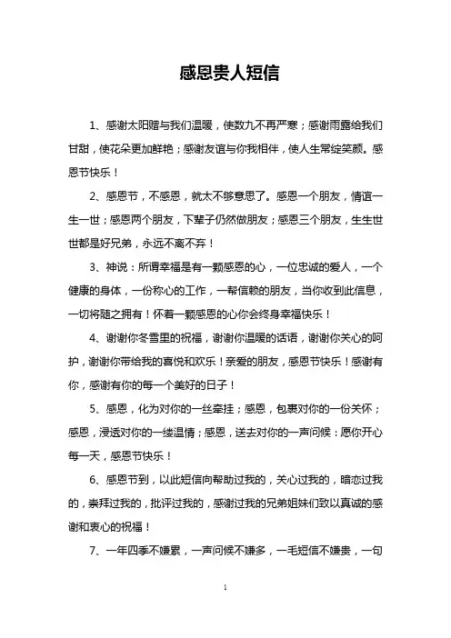 感恩贵人短信
