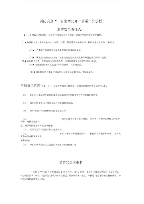 消防三自主两公开一承诺