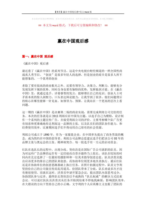 【推荐】赢在中国观后感-范文word版 (9页)