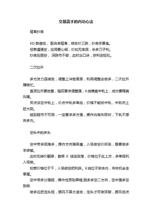 交易高手的内功心法
