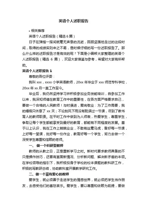 英语个人述职报告