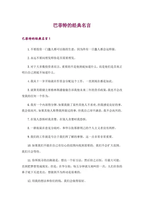 巴菲特的经典名言