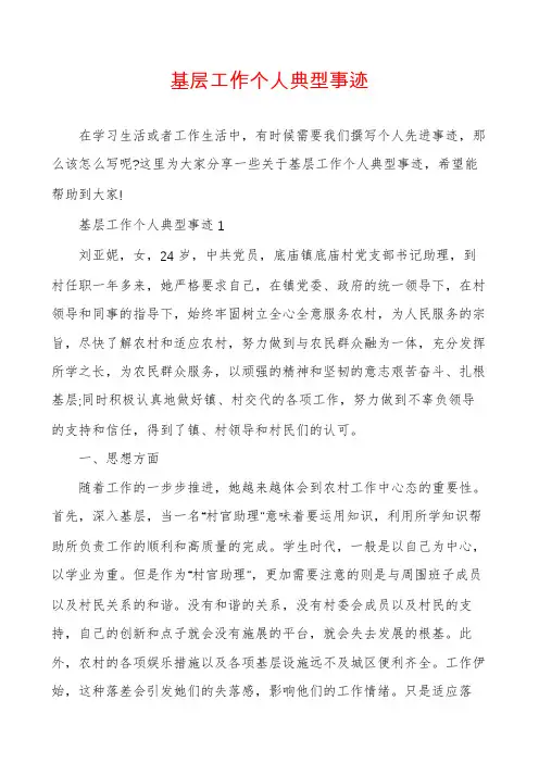 基层工作个人典型事迹