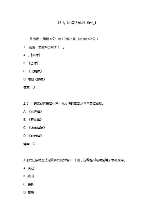 北语-18春《中国法制史》