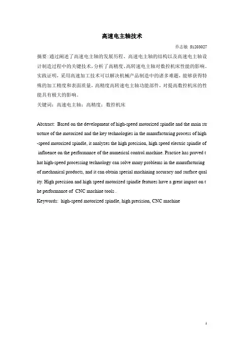 电主轴综述