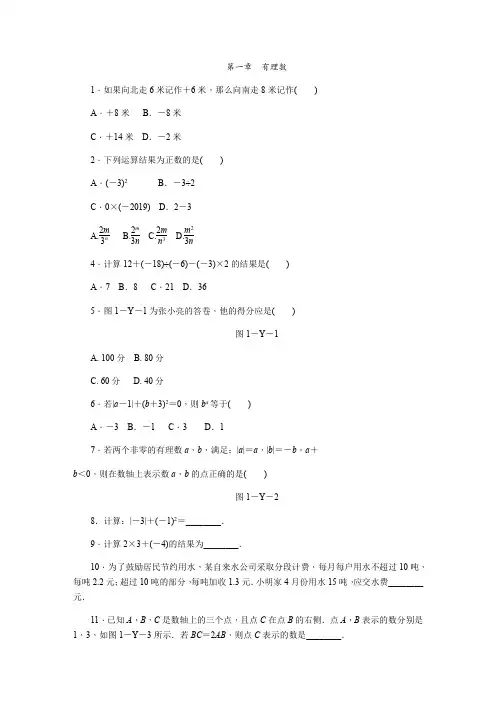 冀教版七年级数学上册第一章 有理数练习题