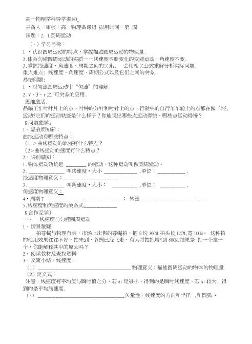 21圆周运动(一)导学案.docx