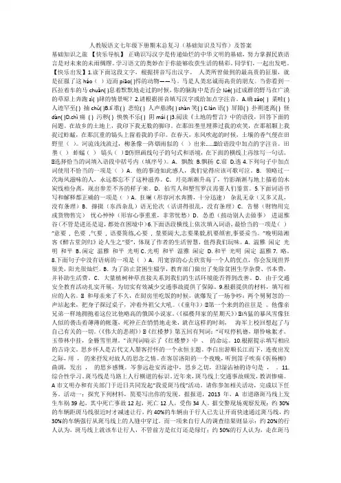 人教版语文七年级下册期末总复习(基础知识及写作)及答案