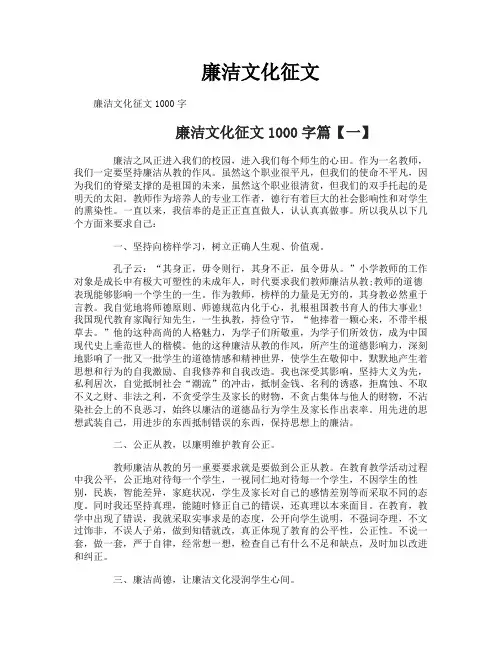 廉洁文化征文
