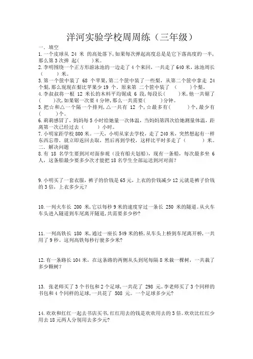 三年级数学周周练
