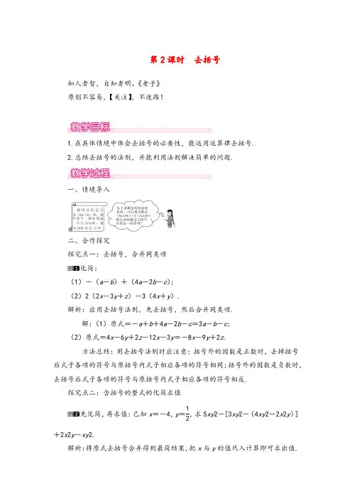 北师大版数学七年级上册3去括号1教案与反思