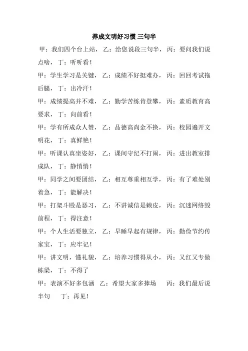养成文明好习惯三句半