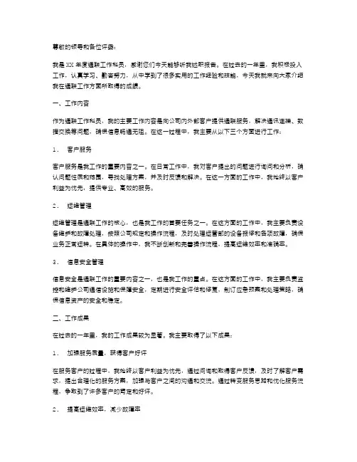 XX年度通联工作科员述职报告