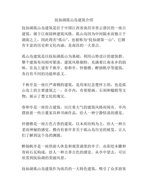 抚仙湖孤山岛建筑介绍