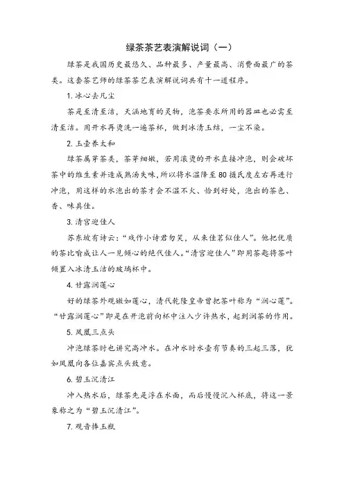 绿茶茶艺表演解说词