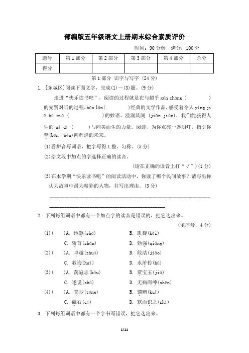 部编版五年级语文上册期末综合素质评价试卷附答案 (2)