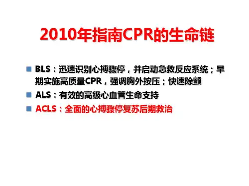 美国心脏学会AHA心肺复苏