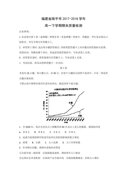 【地理】福建省南平市2017-2018学年高一下学期期末质量检测(解析版)