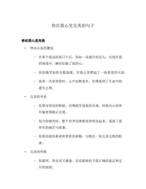 你在我心里完美的句子