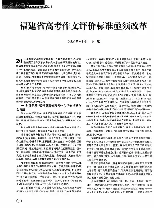 福建省高考作文评价标准亟须改革